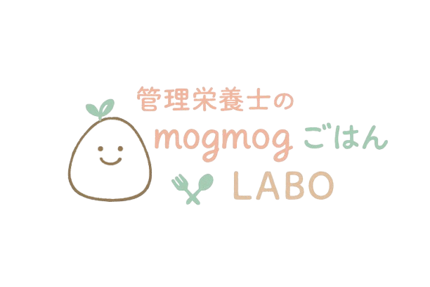 管理栄養士のmogmogごはんLABO